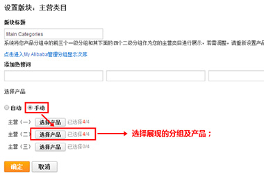 阿里國際站運營篇：旺鋪中主營類目如何設置？