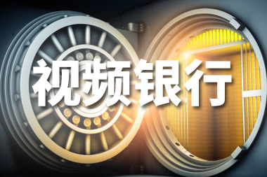 阿里國際站運營篇：視頻銀行是什么？
