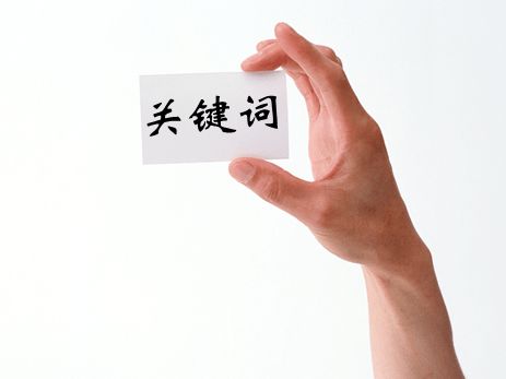 阿里國際站運營篇：科學(xué)選擇產(chǎn)品關(guān)鍵詞，實現(xiàn)平臺流量倍增 