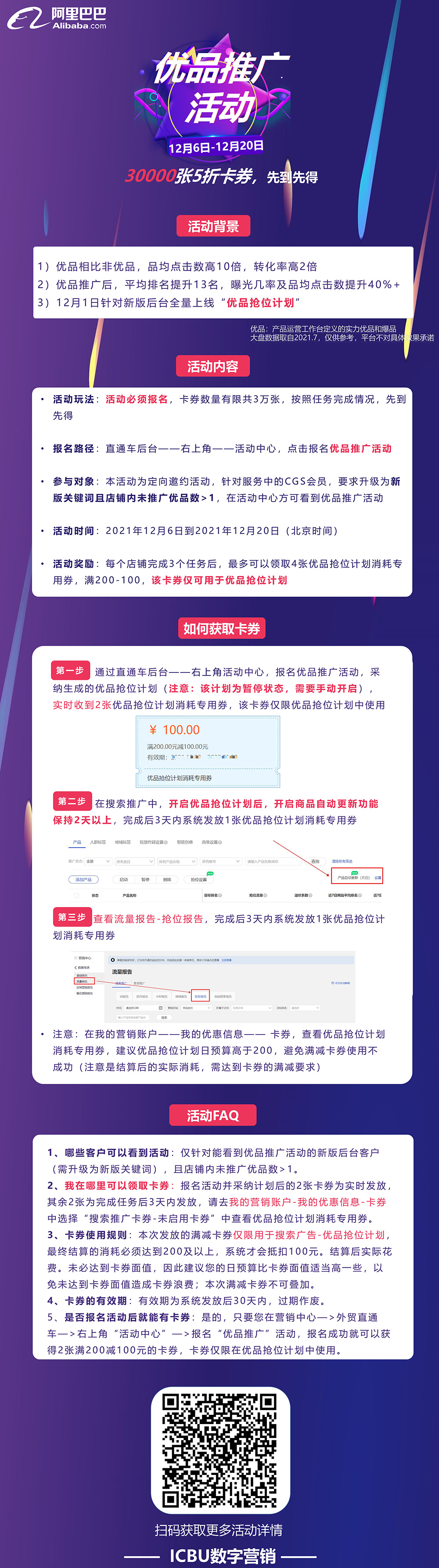 報名優(yōu)品推廣活動，輕松拿滿減卡券